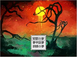 Azanaeru Chinmoku e no Kumotsu