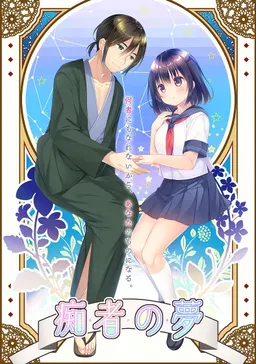 Chisha no Yume