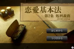 Ren'ai Kihonhou Dai 2 Jou Shokei Gimu