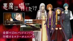 Akuma wa Sasayaku dake