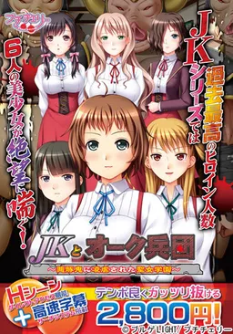 JK to Orc Heidan ~Aku Buta Oni ni Ryougyaku Sareta Seijo Gakuen~