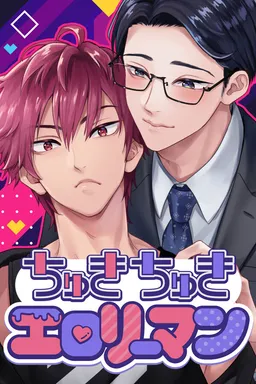 LOVE LOVE SEXY SALARYMAN