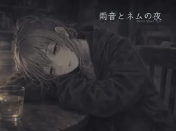 The Night of Rain and Nemu