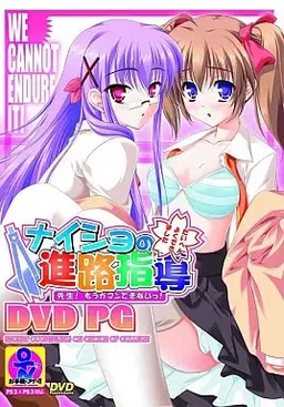 Naisho no Shinroshidou ~Sensei! Mou Gaman Dekinai!~