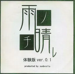 Ame Nochi Harere