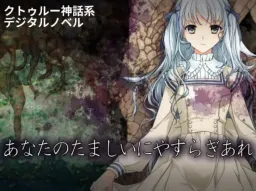 Anata no Tamashii ni Yasuragi Are