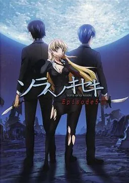 Sora e no Kiseki