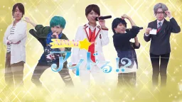 AIMAI★Idol!?