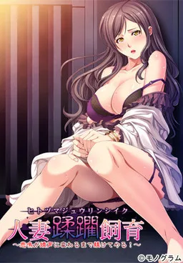 Hitozuma Juurin Shiiku ~Himei ga Kyousei ni Kawaru made Shitsukete Yaru!~