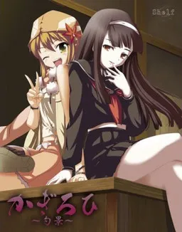 Kagiroi ~Shaku Kei~
