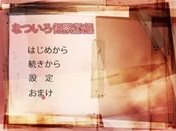 Natsuiro Kaidan Engi