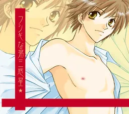 Fushigi na Daisan Wakusei