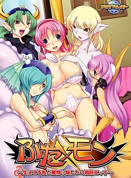 Futa × Mon ~Haeteru Watashi to Mamonokko-tachi no Konzen Ecchi~