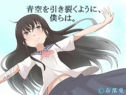 Aozora o Hikisaku Youni, Bokura wa.