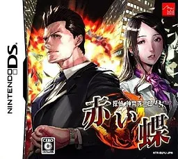 Tantei Jinguuji Saburou Detective Story: Akai Chou