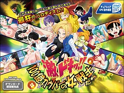 Gekidoki!! 100-oku Cowper no Onna Senshi-tachi