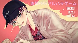 Chokujou Keikou AlHara Game