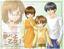 Manabe yo Otome!