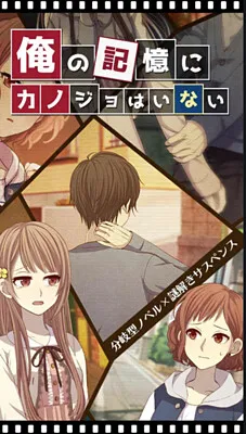 Ore no Kioku ni Kanojo wa Inai