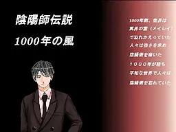 1000-nen no Kaze