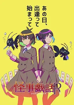 Ayashigoto Banashi R