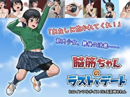 Noukin-chan no Last Date