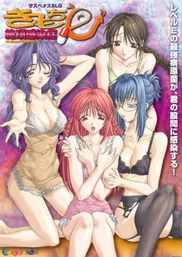 Kimochi e ~Zecchou Kansenshou~