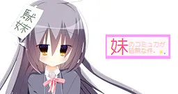 Imouto no Commuryoku ga Kaimu na Ken.