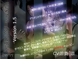 Wrong Button ~Kakechigaeta Button~