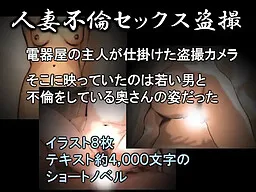 Hitozuma Furin Sex Tousatsu