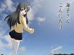 Umiko-san Konnichiwa