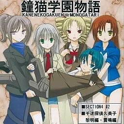Kane Neko Gakuen Monogatari