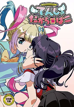 Ame's Happy Happy Dating Game