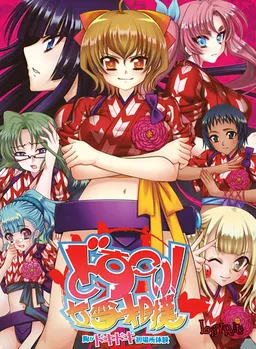 Dosukoi! Onna Yuki-zumou ~Mune ga Dokidoki Hatsubasho Taiken~