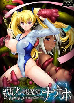 Raikou no Taimashi Nanaho ~Injin Fukkatsu~