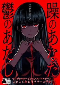 Sou no Anata, Utsu no Atashi