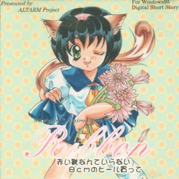 Ribbon ~Akai Kutsu Nante Iranai 8cm no Heel Katte~