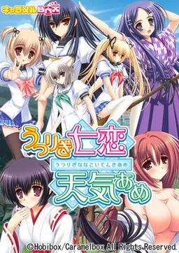 Utsurigi Nanakoi Tenkiame