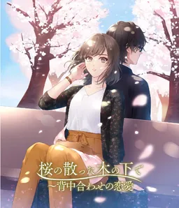 Sakurachitta Ki no Moto de