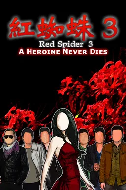 Red Spider3:A Heroine Never Dies
