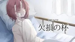 Kesson no Sakazuki