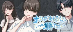 Suttoboke Onee-san ni Itsumo Katenai