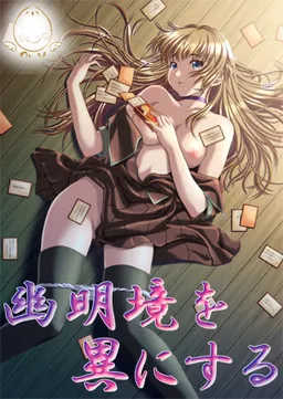 Yuumei Sakai o Koto ni Suru