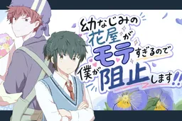 Osananajimi no Hanaya ga Motesugiru no de Boku ga Soshishimasu!!