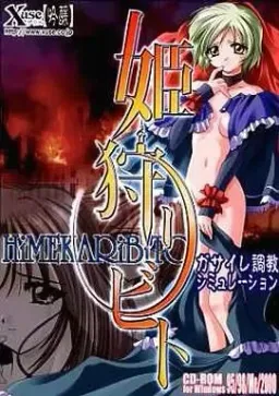 Himekaribito