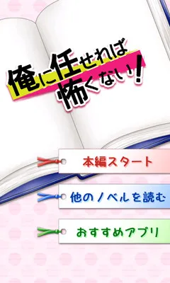 Ore ni Makasereba Kowakunai