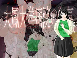 Taihou Daigaku Byouin no Kyouki - Dai Ni Ya