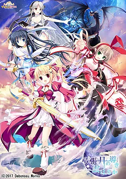 Tsuki no Michibiki Kumo Haruka