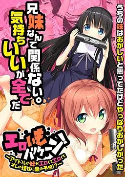Ero Imo Hurricane! ~Idol no Imouto ga Erokute Erokute Ore no Risei ni Arashi no Yokan!?~