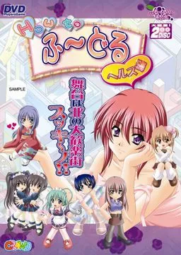 How to Fudol ~Health Hen~